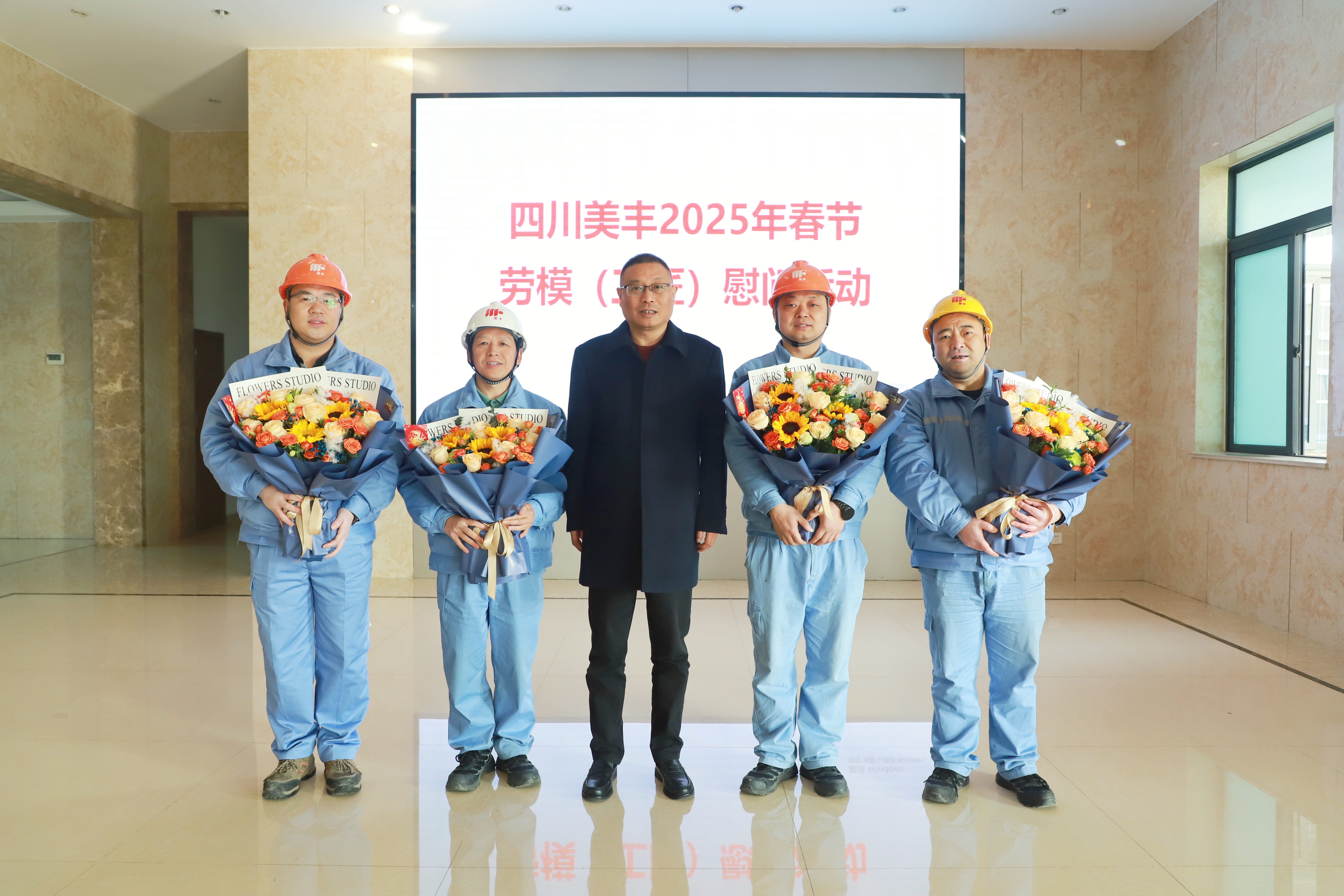 幸福美丰年：向劳模工匠送上新春祝福