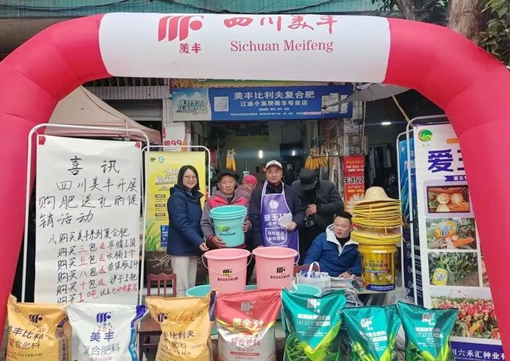 丰收路上  美丰同行