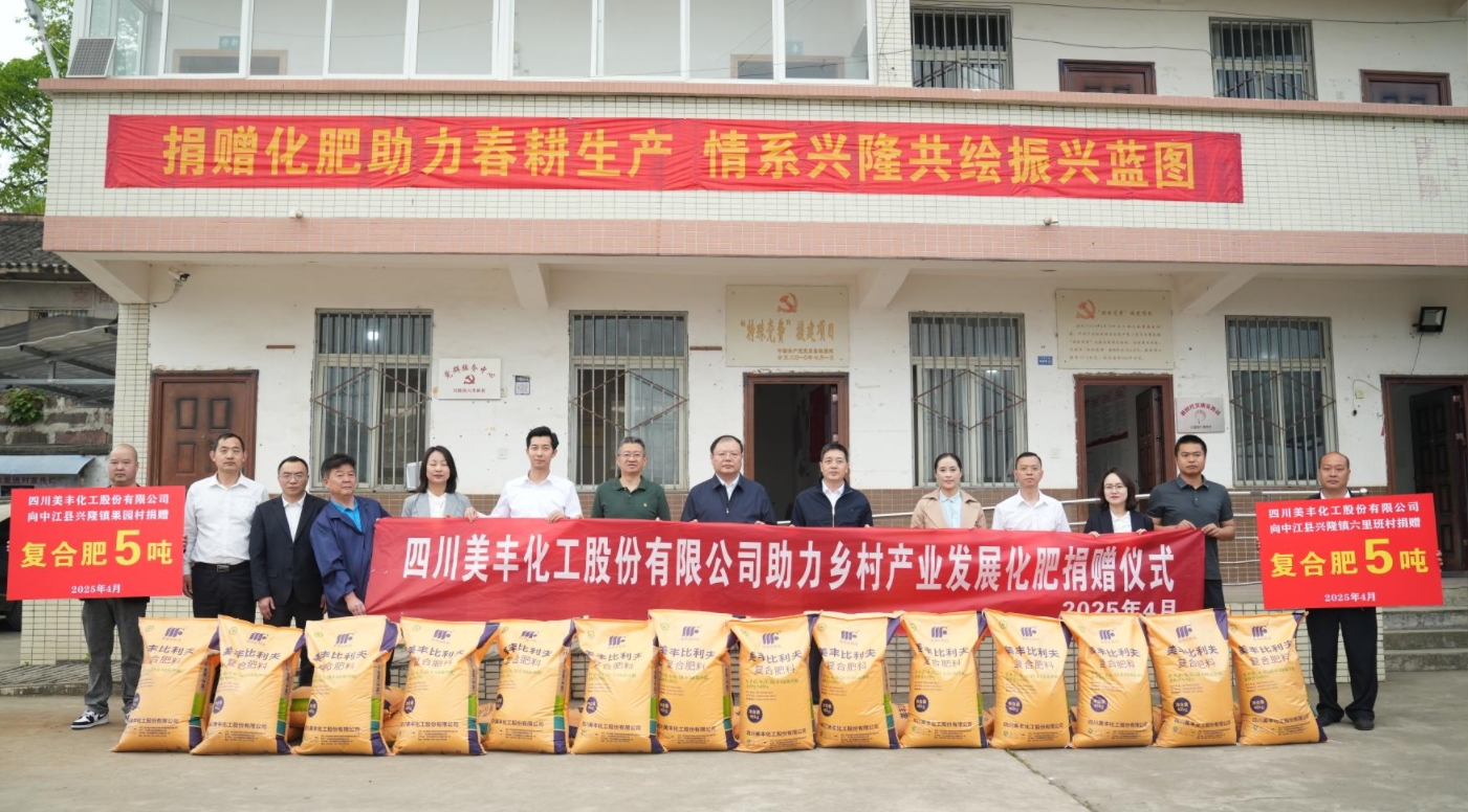 四川美丰向中江兴隆两村捐肥10吨