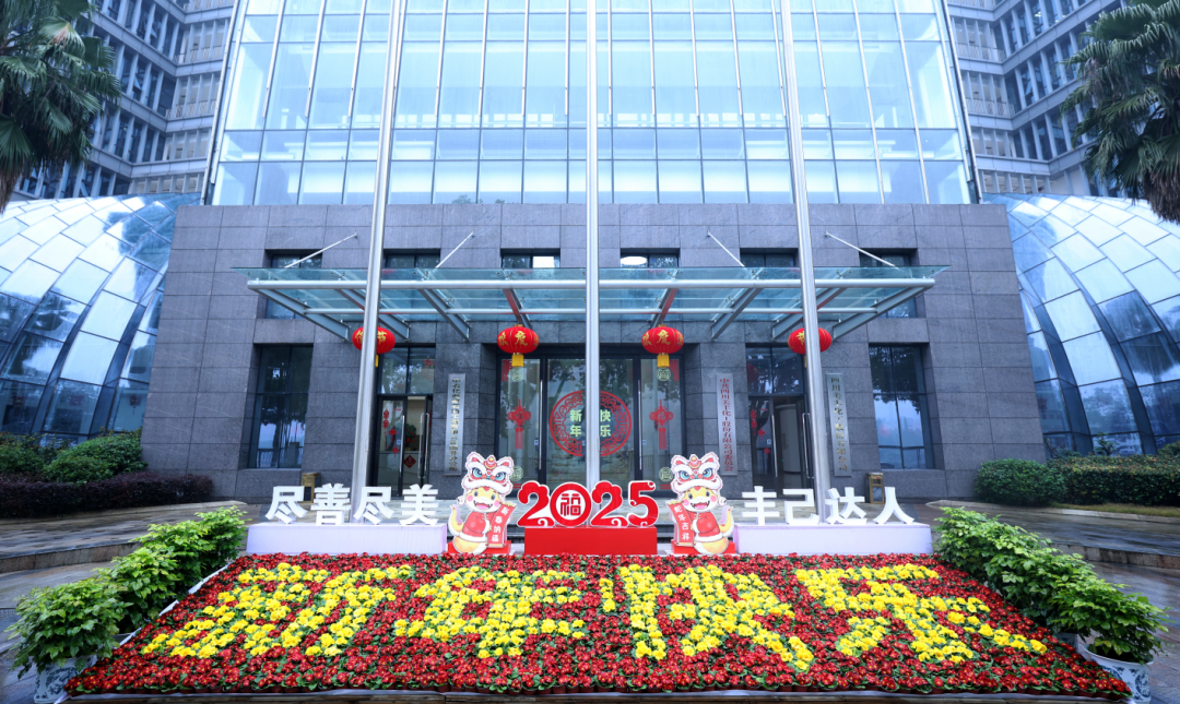 幸福美丰年：祝大家新春快乐巳巳如意